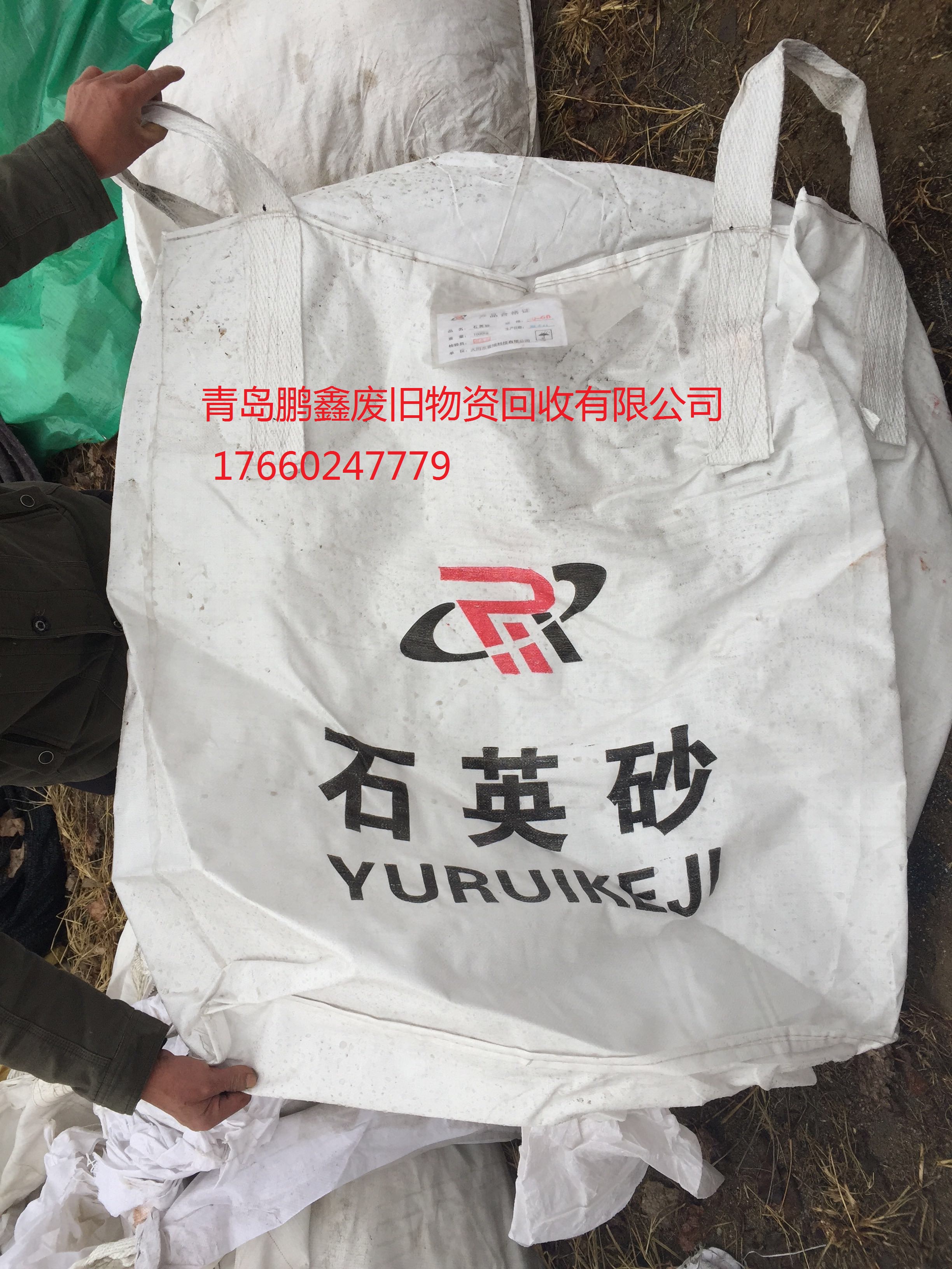 <b>石英砂袋子90X90x90</b>